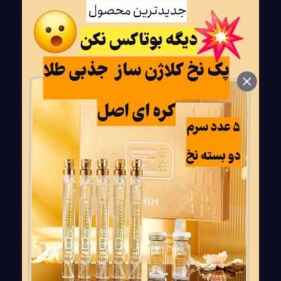 پک نخ کلاژن ساز جذبی طلا برند HIH اصلی کد 0492 - فروشگاه عمده لوازم آرایشی کالای سید