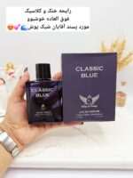 ادکلن مردانه CLASSIC BLUE حجم 100 میل کد 0501 - فروشگاه عمده لوازم آرایشی کالای سید