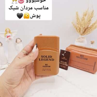 ادکلن مردانه SOLID LEGEND کیف چرمی کد 0276 - فروشگاه عمده لوازم آرایشی کالای سید