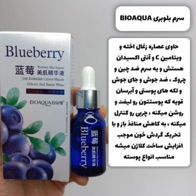 سرم لیفتینگ و آبرسان بلوبری واندر بیواکوا BIOAQUA کد BQY0528 | پخش عمده - فروشگاه عمده لوازم آرایشی کالای سید
